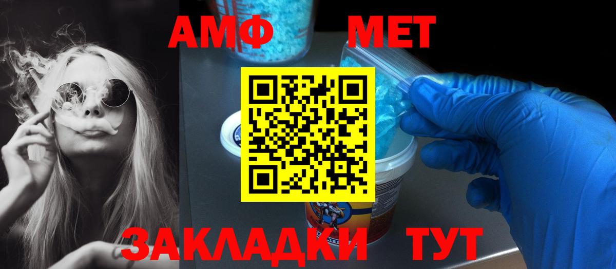 АМФ  Amphetamine Premium  Вход с VPN  Луга 