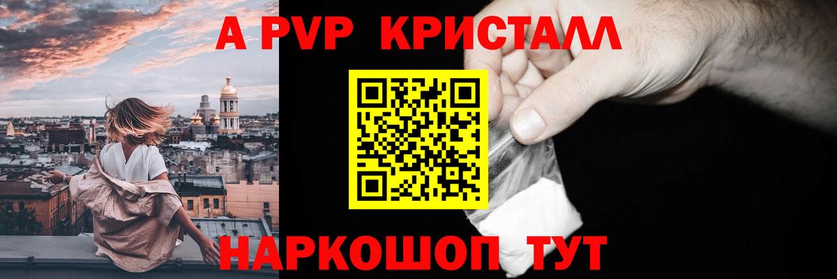 Alpha PVP кристаллы  сколько стоит  А ПВП кристаллы  Вход с VPN  Луга  А ПВП Соль 