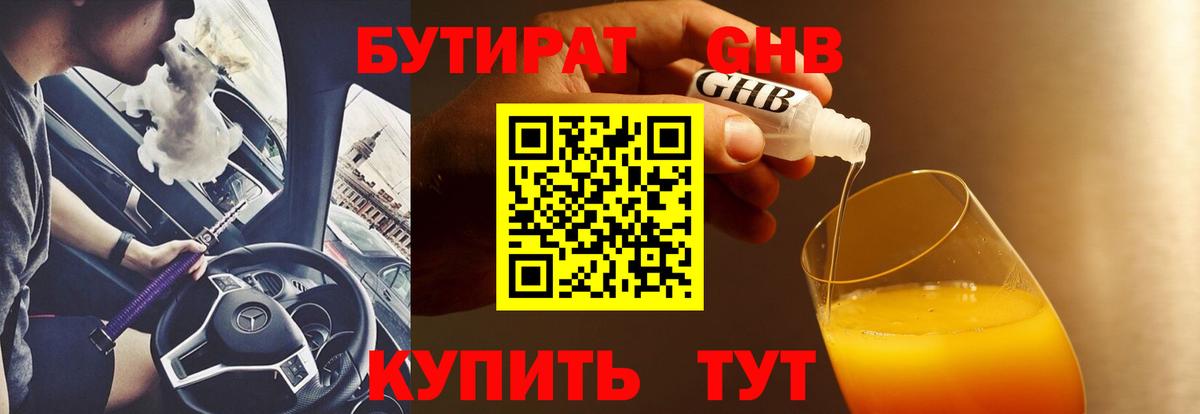Бутират 1.4BDO Луга