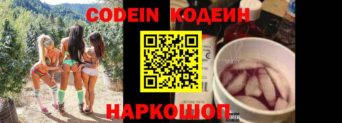 Кодеиновый сироп Lean Purple Drank Луга