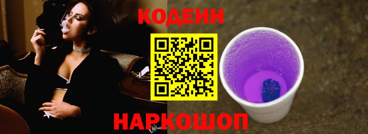 Луга  Кодеин напиток Lean (лин)  Кодеин напиток Lean (лин)  Вход с VPN 